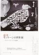 ハ真展2010-4.jpg